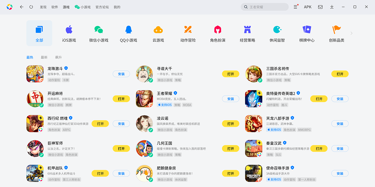 应用宝截图2