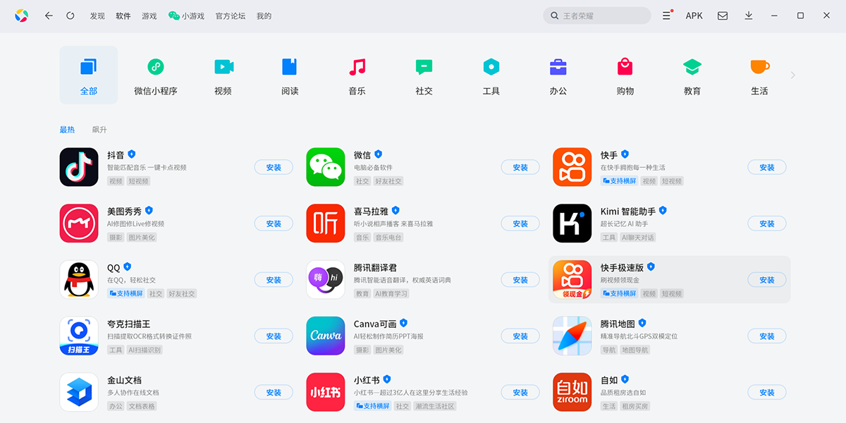 应用宝截图1