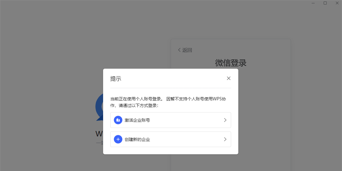 WPS协作截图2