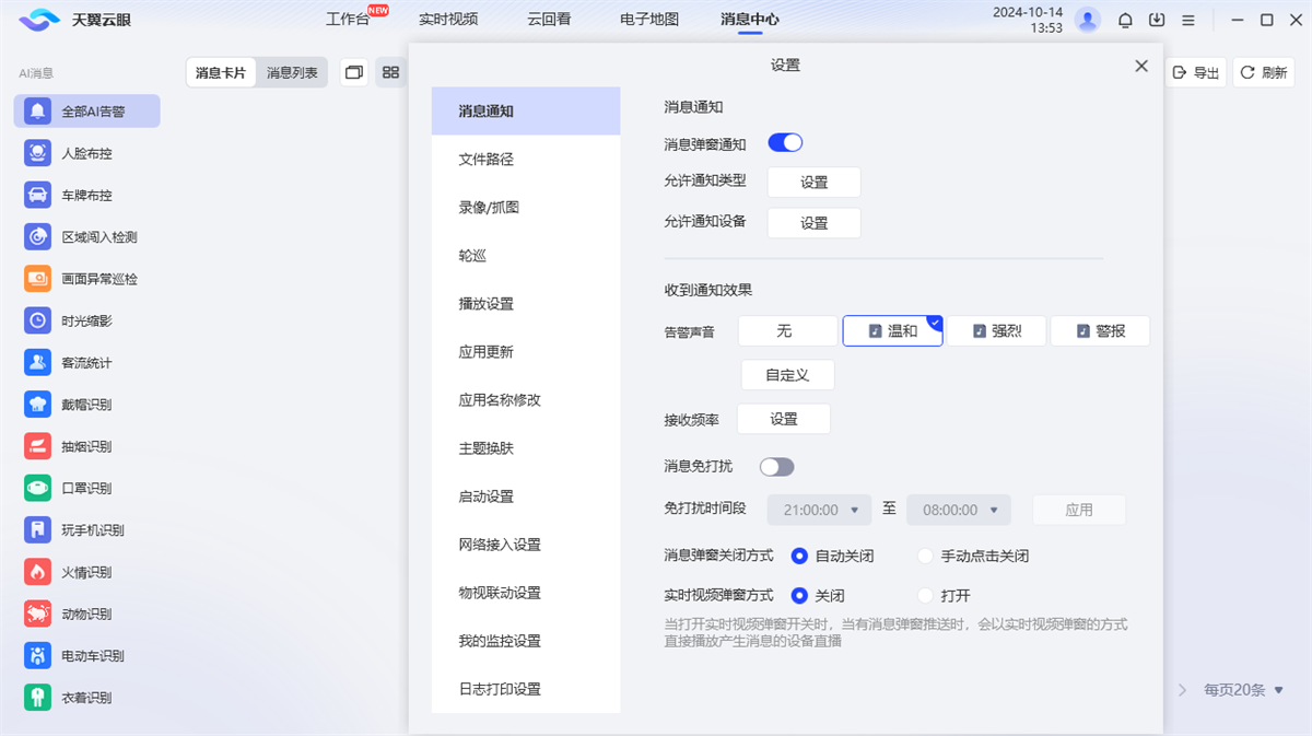 天翼视联64位截图4