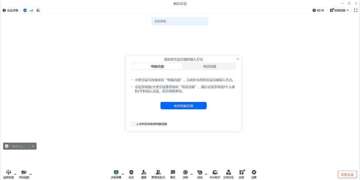 腾讯会议电脑版截图2