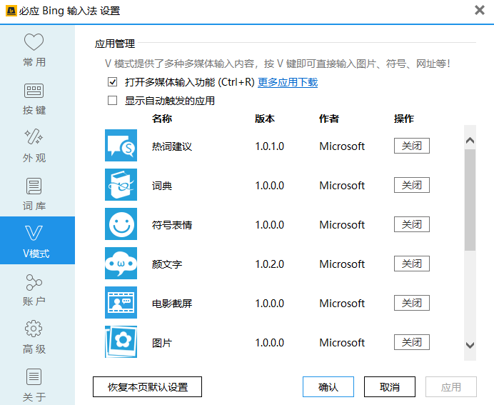 必应Bing输入法截图3