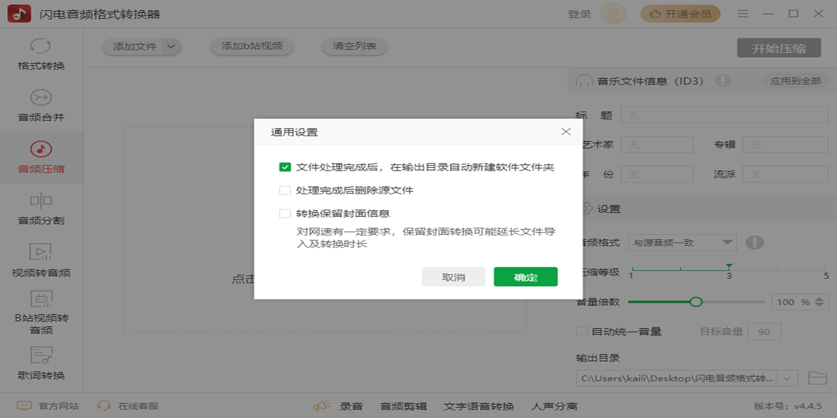 闪电音频格式转换器截图4