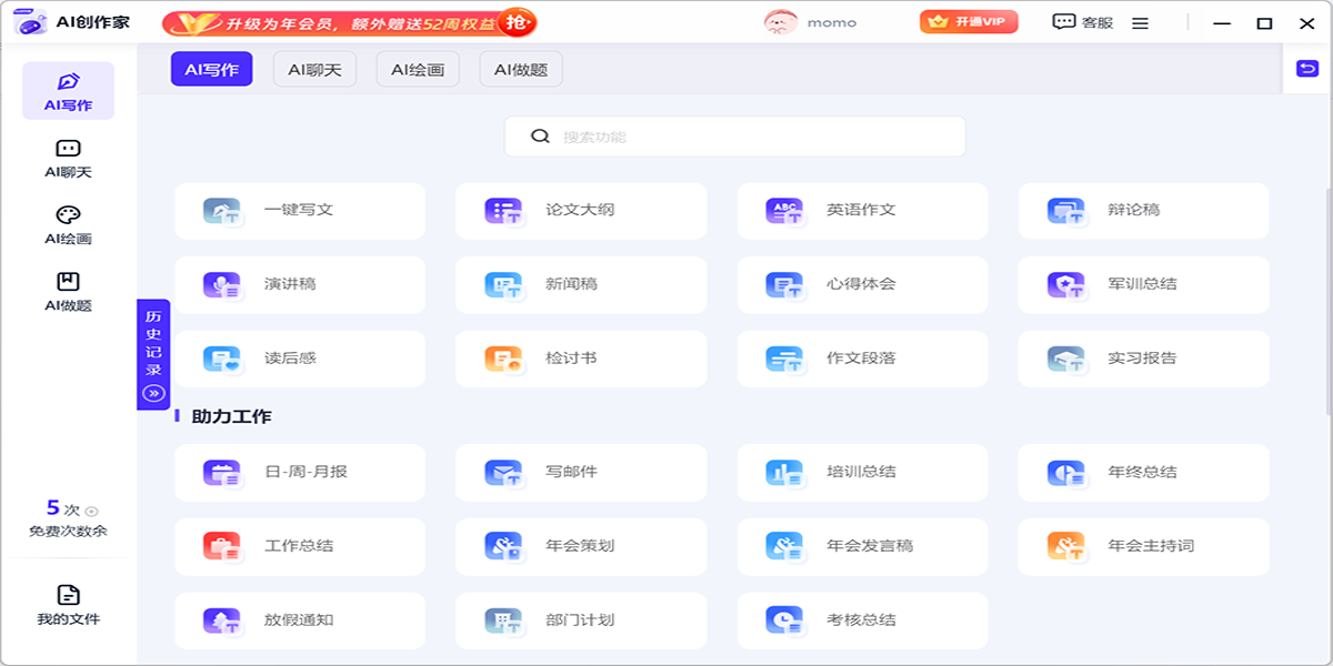 AI创作家截图3