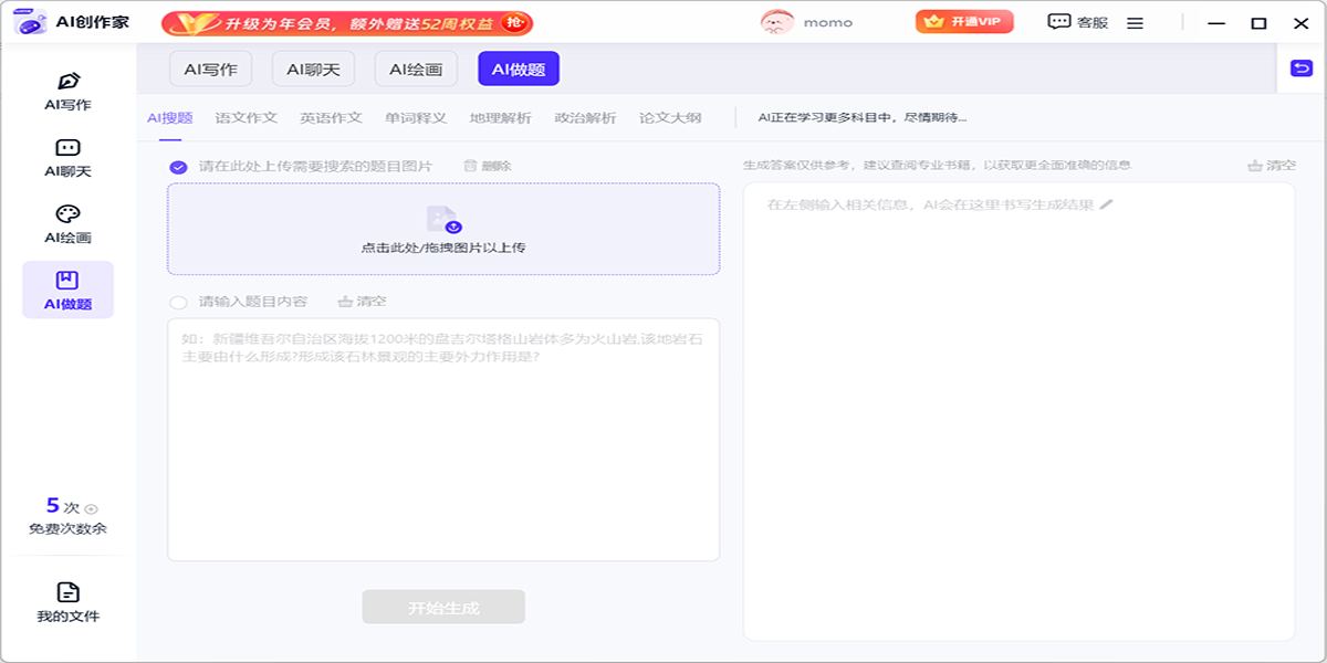 AI创作家截图4