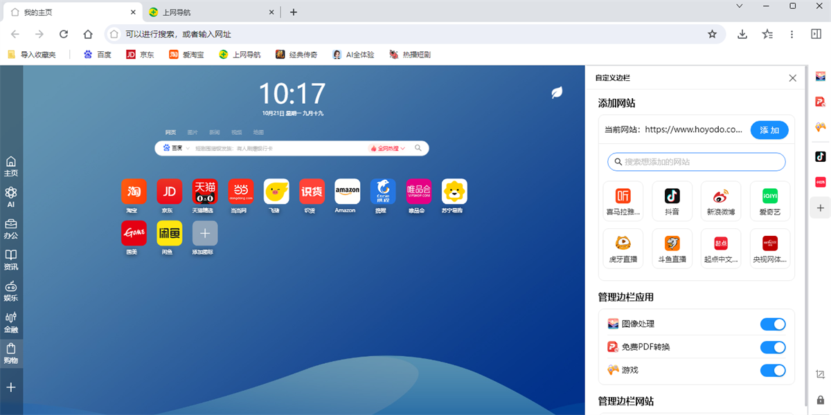 AI桌面浏览器截图1