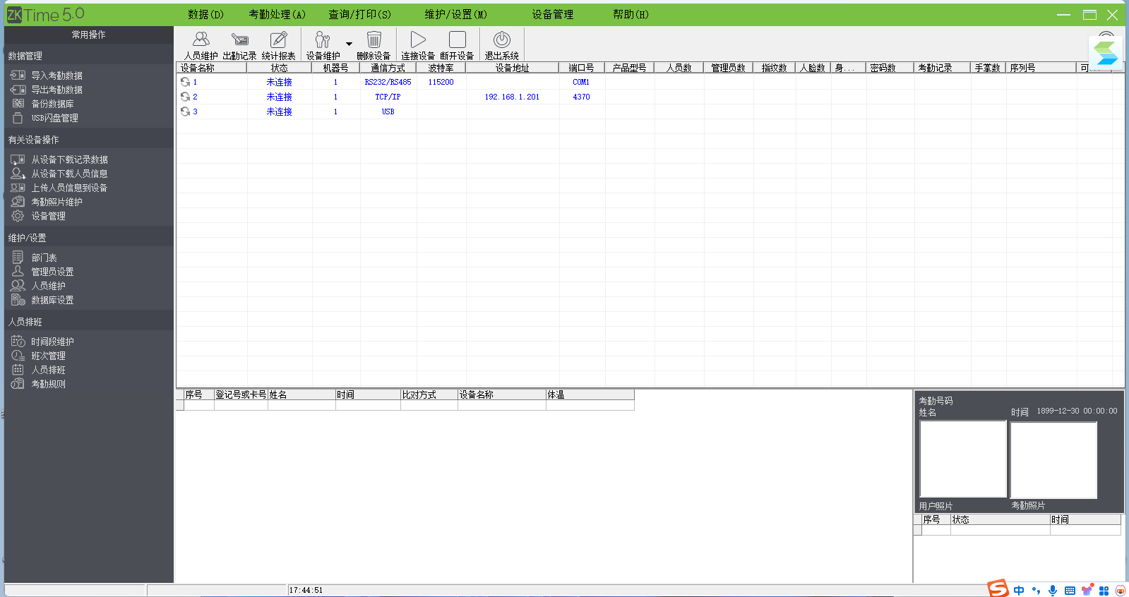 ZKTeco考勤管理系统截图1