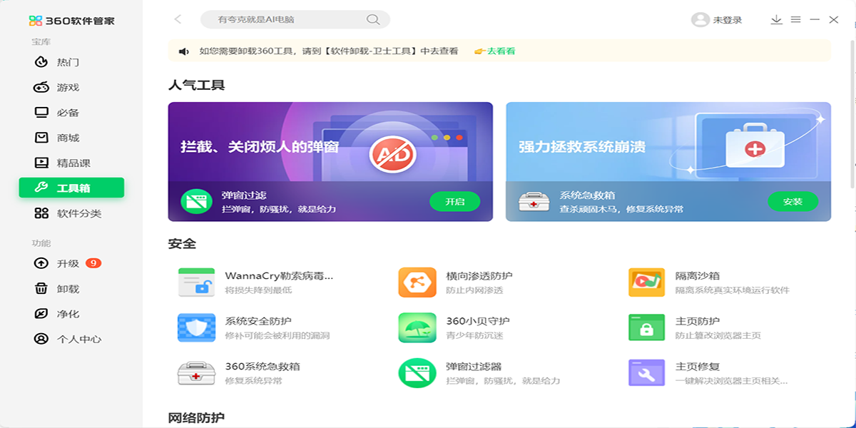 360软件管家截图6