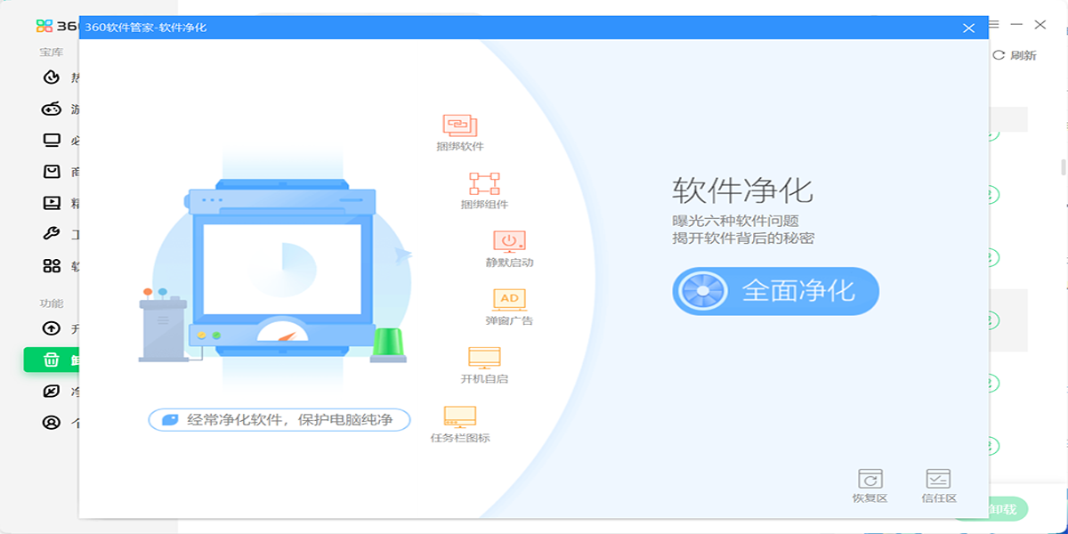 360软件管家截图7