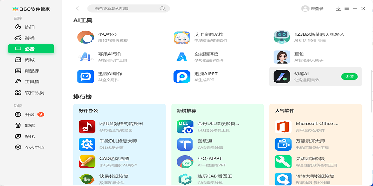 360软件管家截图5