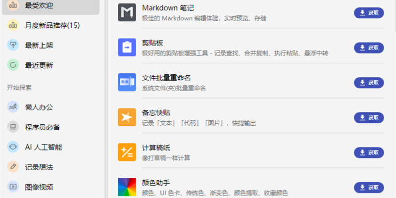 uTools截图5