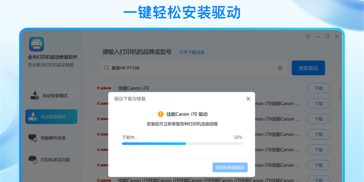 金舟打印机驱动修复软件截图4