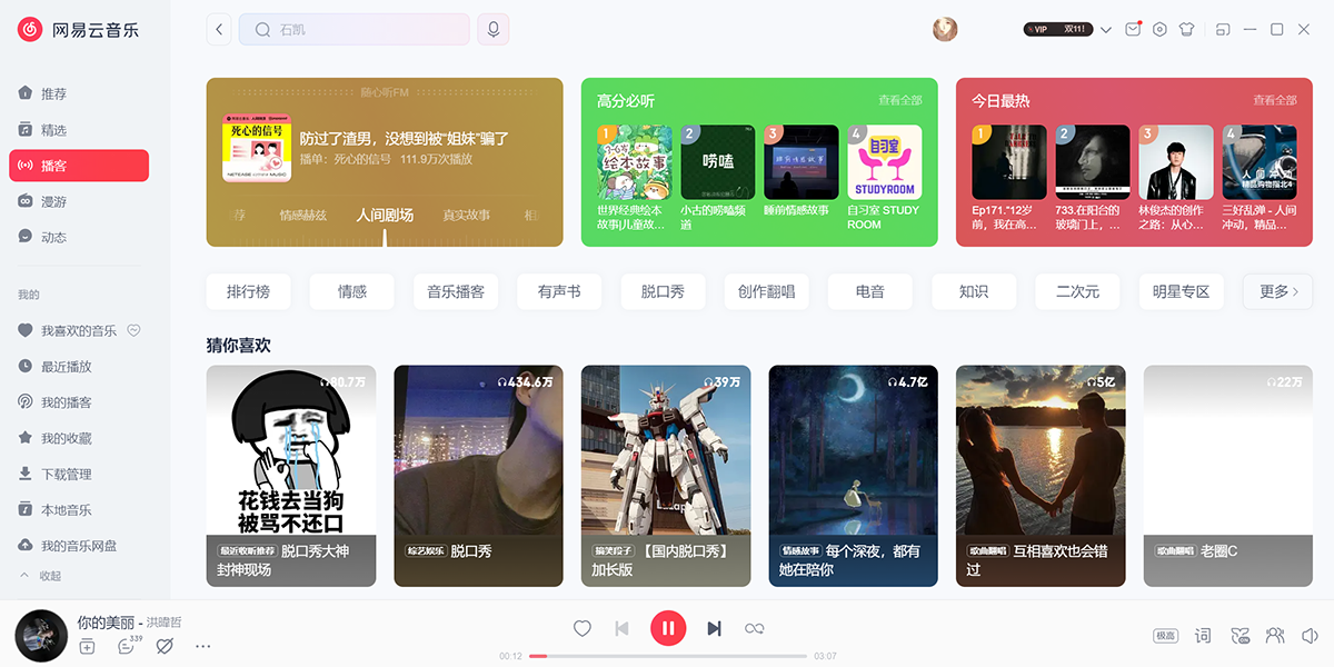 网易云音乐电脑版截图6