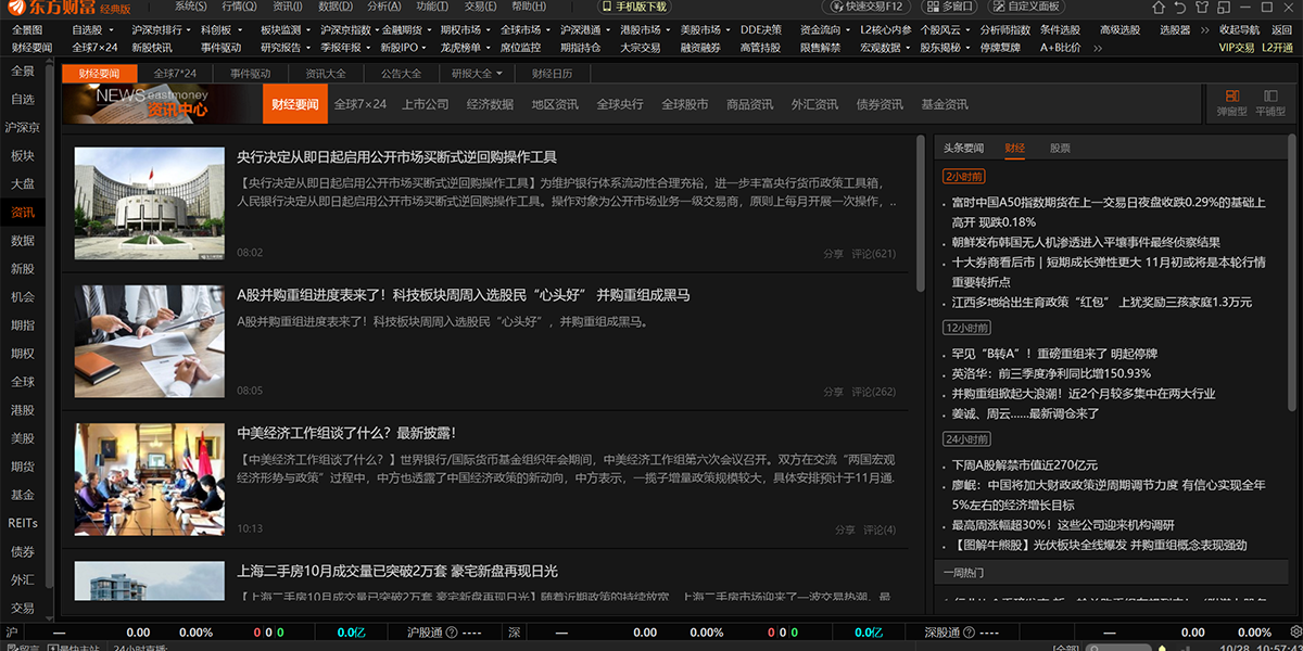 东方财富终端截图3