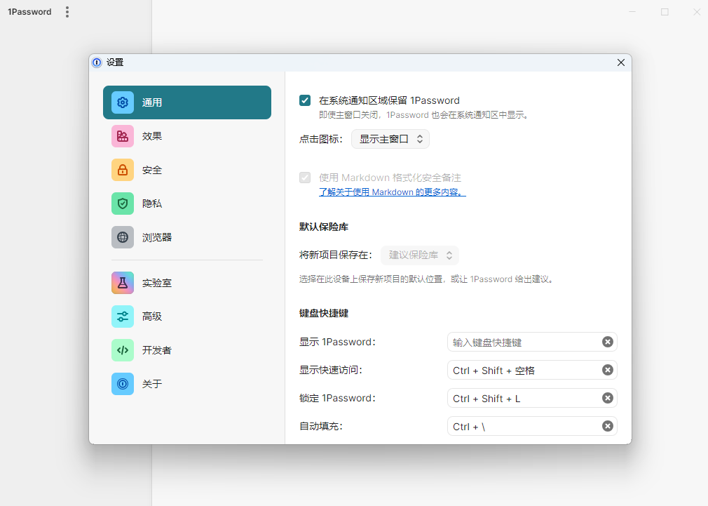 1Password截图1