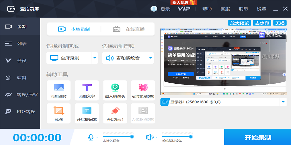 爱拍录屏--电脑录屏直播助手大师截图1