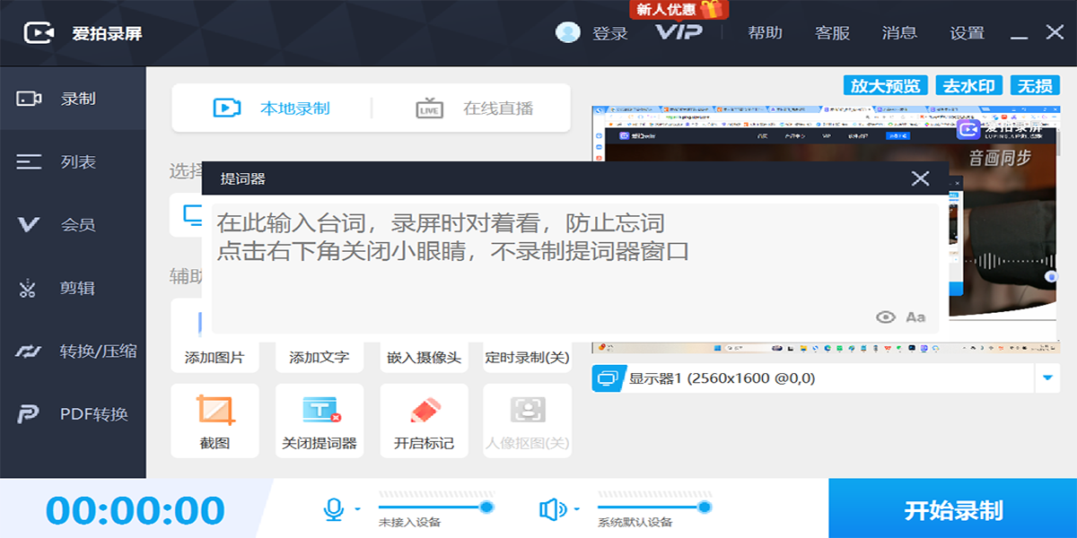 爱拍录屏--电脑录屏直播助手大师截图5