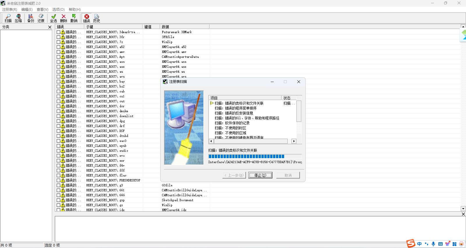 注册表清理工具截图1