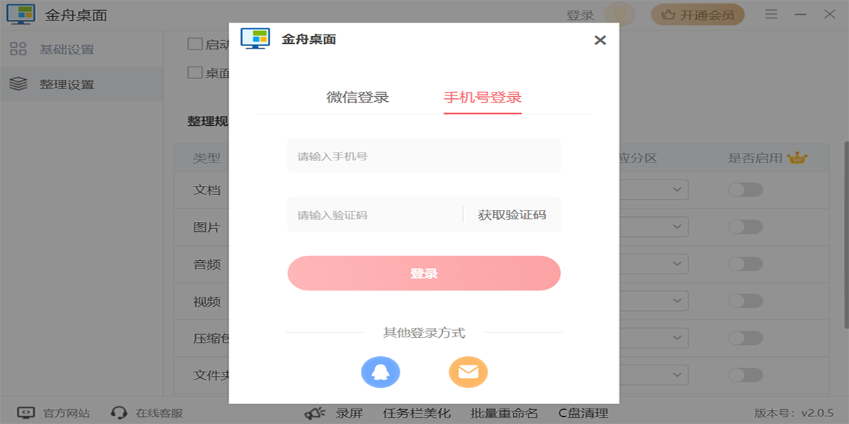 金舟桌面截图3