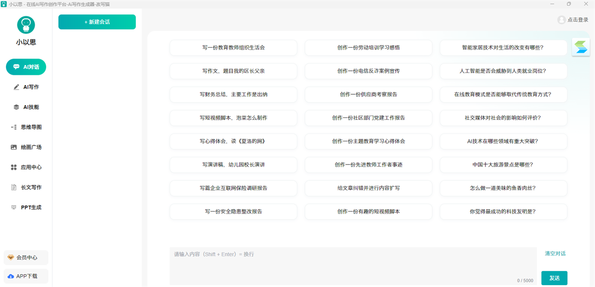 小以思AI截图1