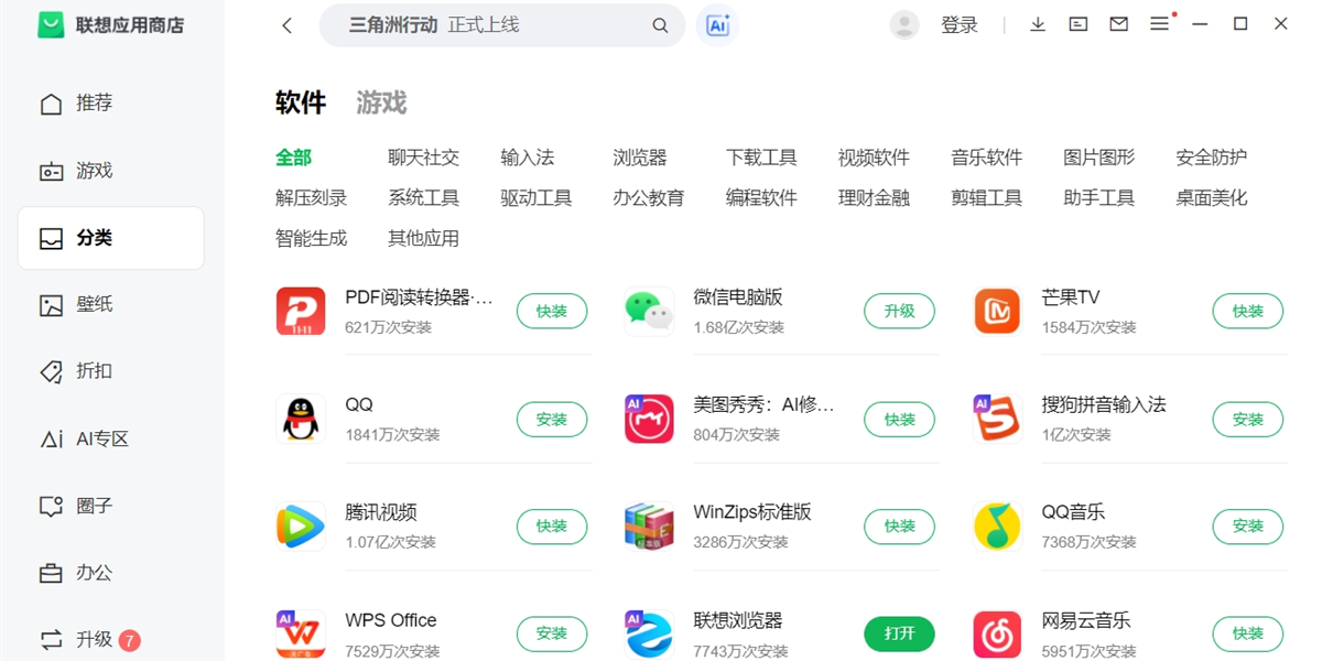 联想应用商店截图2