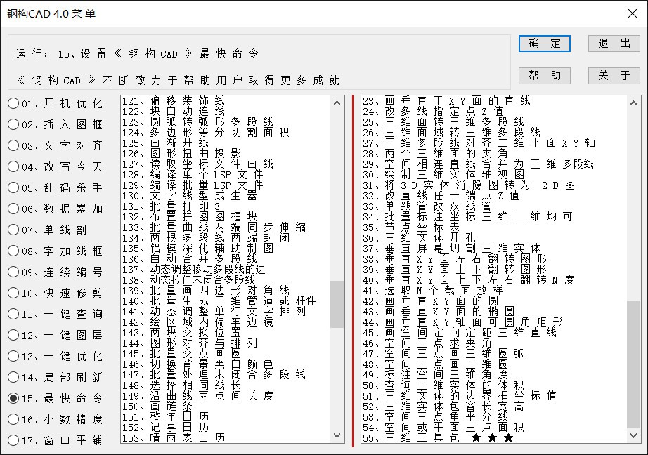 钢构CAD截图3