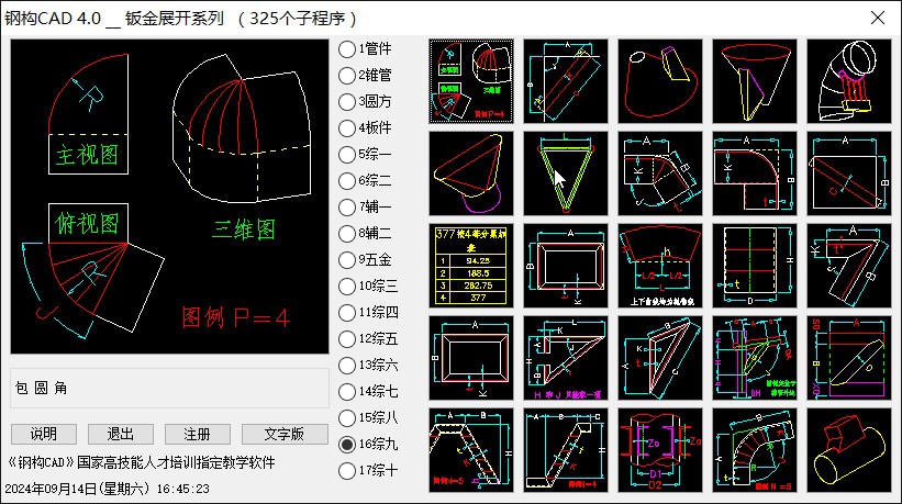 钢构CAD截图1