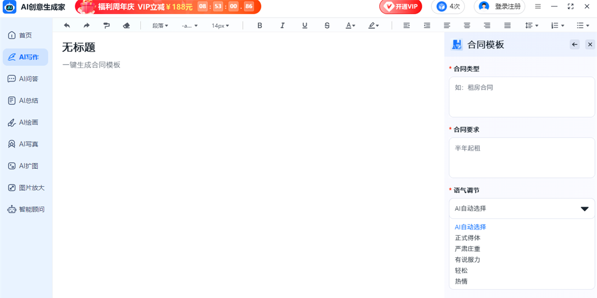 AI创意生成家截图5