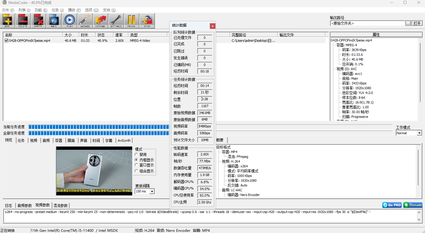 MediaCoder截图3