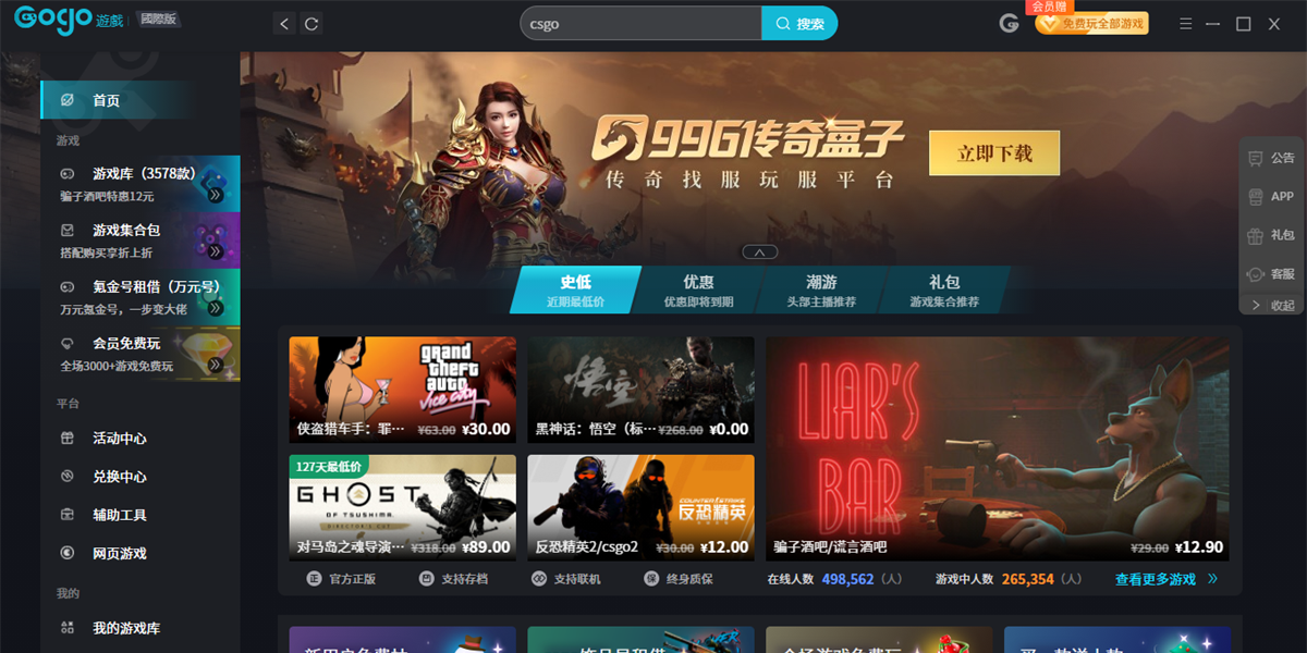 Gogo steam助手截图2