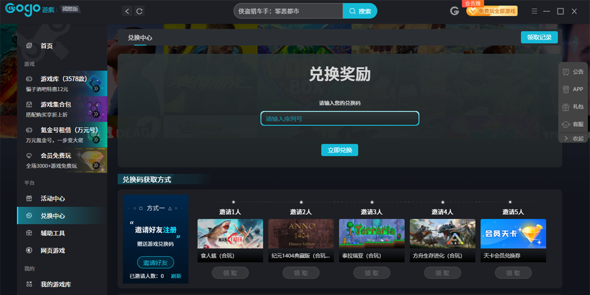 Gogo steam助手截图8