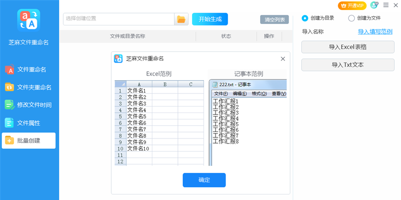 芝麻文件重命名截图5