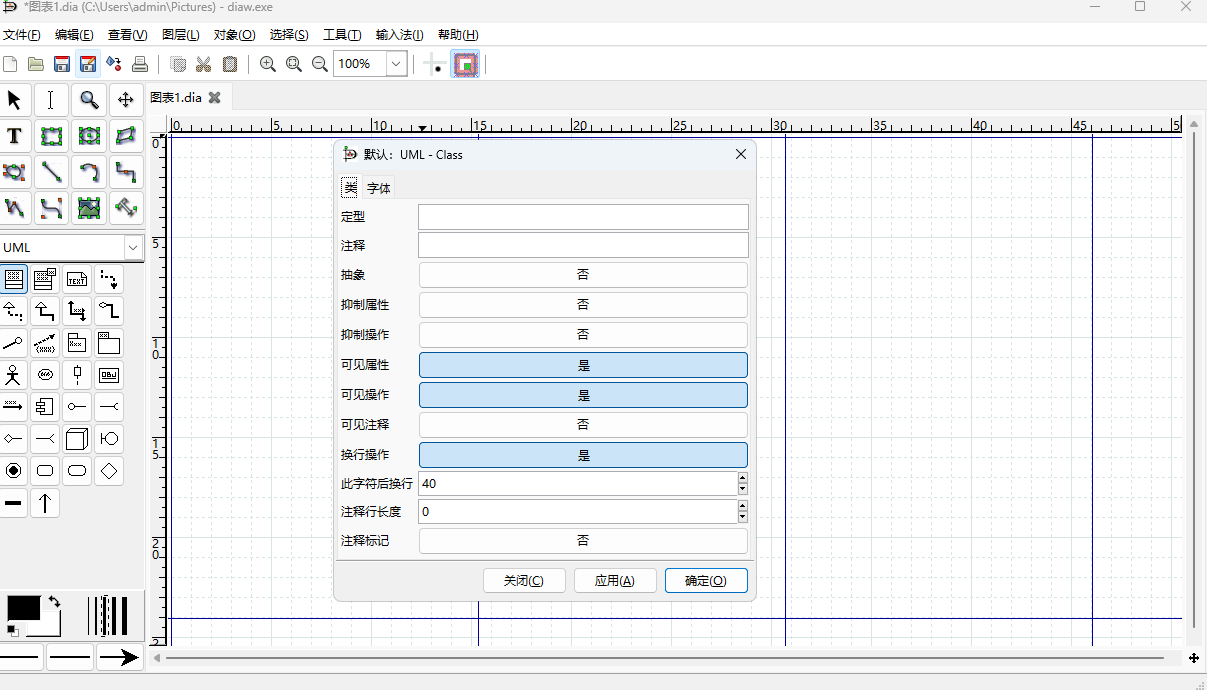 Dia截图3