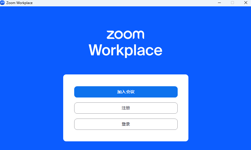 Zoom Workplace64位截图5