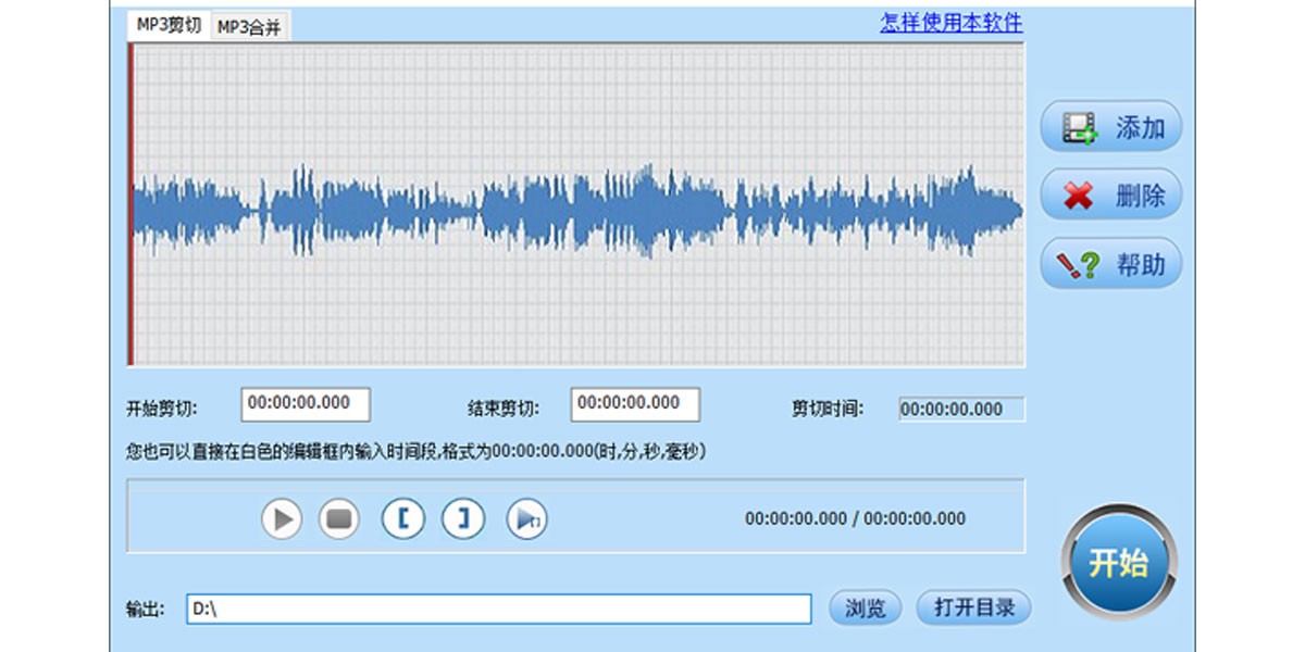 音视频剪辑大师截图3