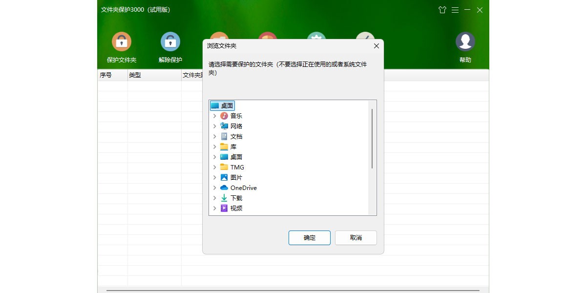 文件夹保护3000截图6