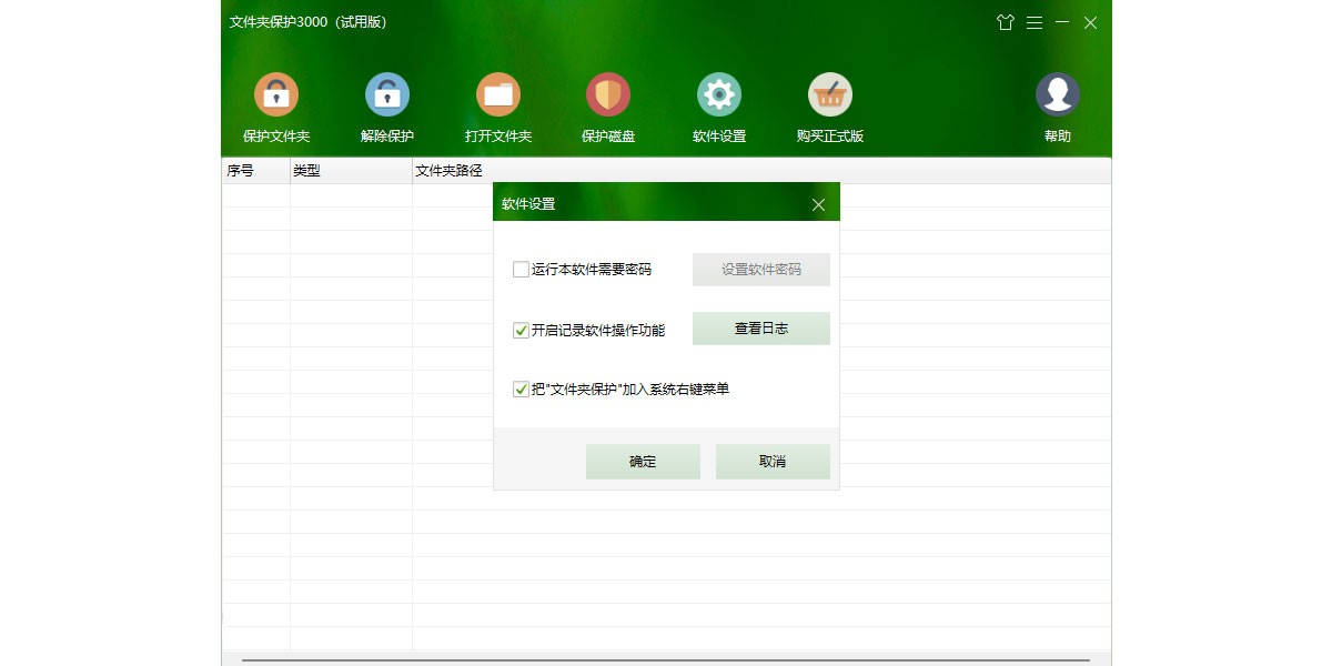 文件夹保护3000截图3